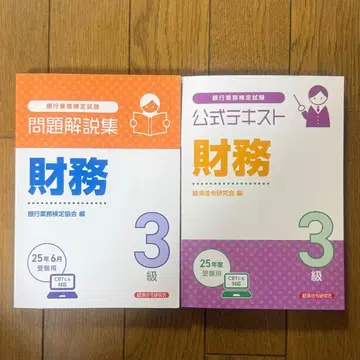 재무 3급 문제 해설집과 공식 텍스트 세트