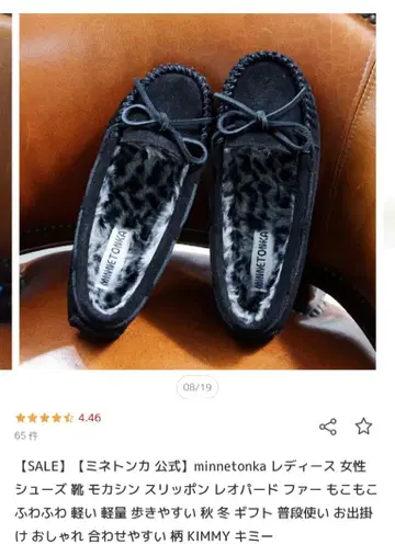 minnetonka 블랙 모카신 8사이즈