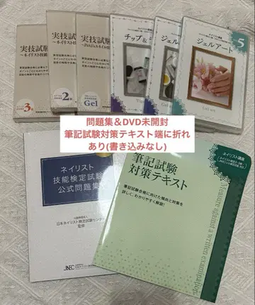 유캔 네일리스트 기능 검정 시험 공식 문제집 대책 텍스트 DVD 세트