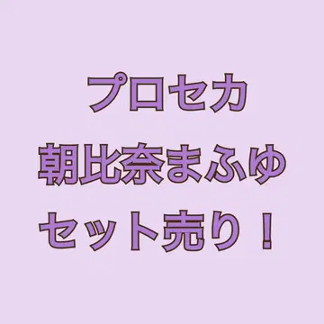 프로세카 아사히나 마후유 아크릴 스탠드 색지