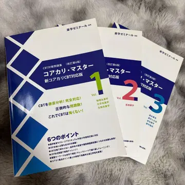 코어카리마스터 신코어카리 CBT 대응판 개정 제6판 Vol.1-3