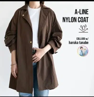 새상품 haruka A-Line 나일론 코트 브라운