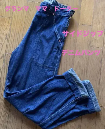 그랑마 마마 도터  사이드 지퍼 데님 팬츠