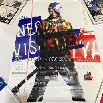 미야비()-miyavi- 활짝 피는 꽃처럼 릴리 포스터