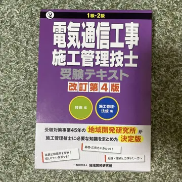 전기통신공사시행관리기술자 수험 텍스트 개정 제4판