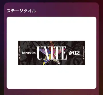 미개봉/새상품 B'z UNITE #02 스테이지 타월