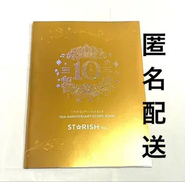우타프리 10th ANNIVERSARY 스코어북 ST RISH ver
