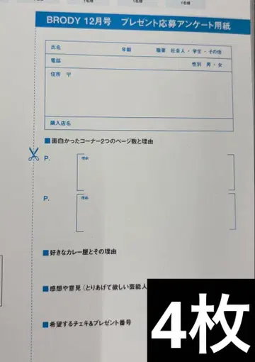 BRODY 2025년 12월호 응모권 4매