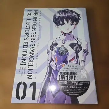 신세기 에반게리온 컬렉터즈 에디션 01 [애장판]