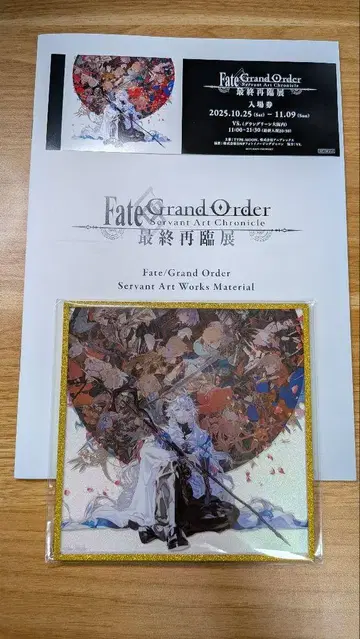 Fate/Grand Order FGO 최종 재림전 굿즈 포함 입장 혜택