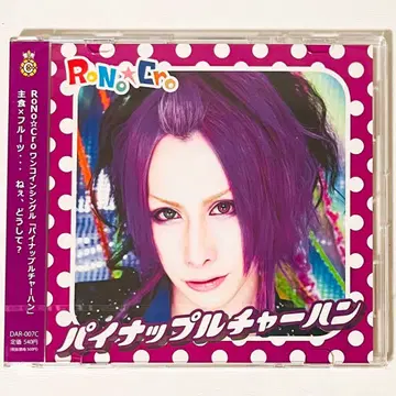 새상품 V계 RoNo Cro [파인애플 볶음밥] Type C CD