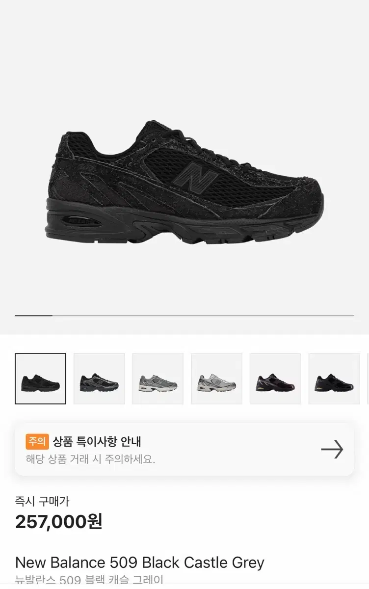 뉴발란스 509 블랙 캐슬 그레이 (엑슬림) 브랜드 중고거래 플랫폼