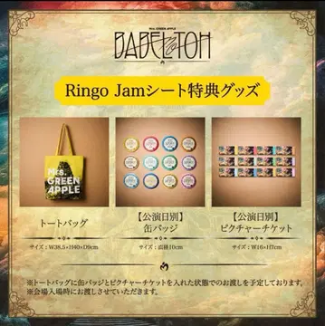미세스 BABEL no TOH Ringo Jam 시트 특전 굿즈