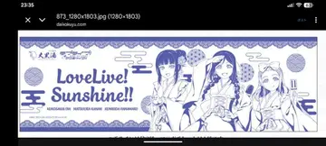 러브 라이브! 선샤인!! 다이코쿠유 콜라보 수건 AZALEA