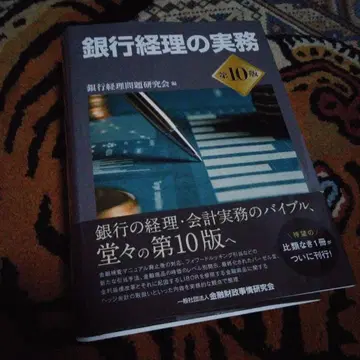 은행 경리 실무 제10판