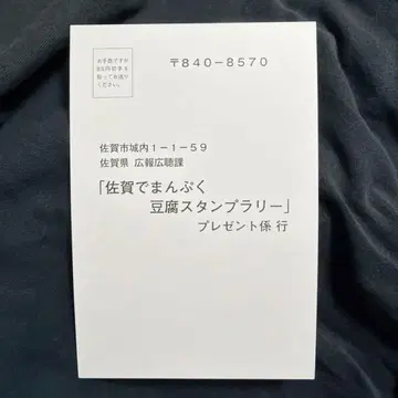닌타마 란타로 두부의 나라를 찾아서 사가 추첨 응모 엽서