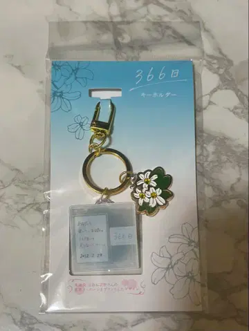 영화 366일 키링