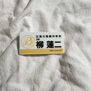 테니스의 왕자님 야나기 렌지 명찰 배지 컬렉션