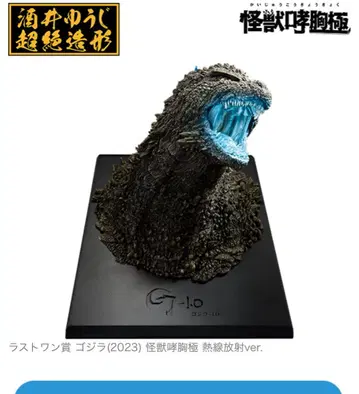 고질라 제일복권 라스트 원상 덤 포함 괴수난무 날뛰는 존재 (2023)