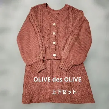 OLIVEdesOLIVE 케이블 니트 상하의 셋업