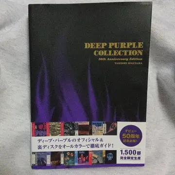 DEEP PURPLE COLLECTION 50주년 기념판