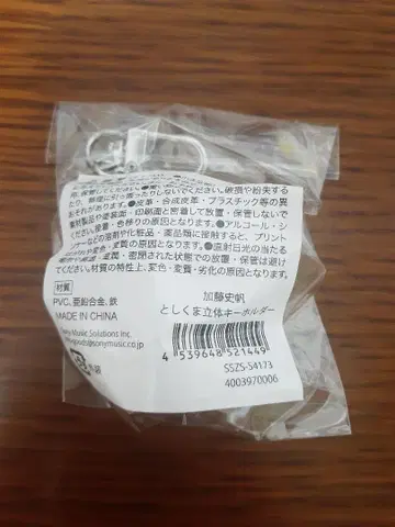 토시곰 입체 키링 (새상품, 미개봉)