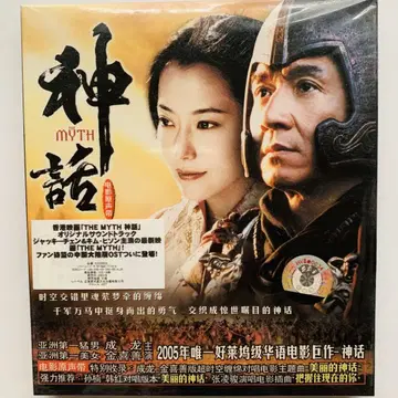 [ 미개봉 새상품 ] OST / THE MYTH / 신화 영화 OST