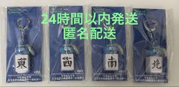 드래곤 퀘스트 츠모룬데스 스라미치의 마작패 키링 동서남북 4개 세트