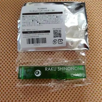 플러스메이트 랜덤룸 키링 시노노메 라쿠