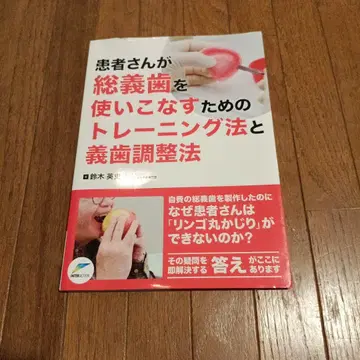 환자분들이 총의치를 능숙하게 사용하기 위한 트레이닝법과 의치 조정법