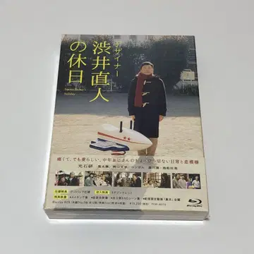 디자이너 시부이 나오토의 휴일, 미츠이시 켄 주연