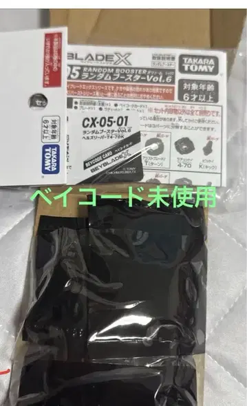 베이블레이드x 랜덤 부스터 vol.6 헬즈 리퍼 T4-70K