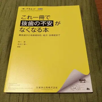 이 한 권으로 발치의 불안이 사라지는 도서