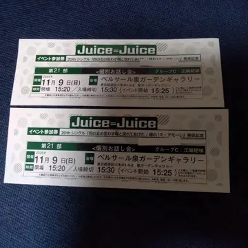 Juice=Juice 팬미팅 티켓 11월 9일 에바타 히사키
