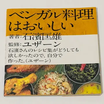 벵골 요리는 맛있다