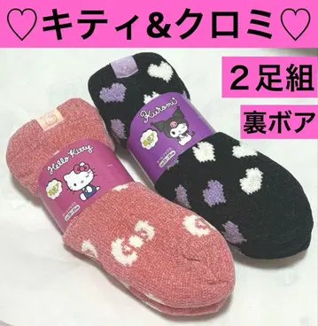 새상품 키티 & 쿠로미 룸삭스 약 23~25cm 2족 세트 산리오