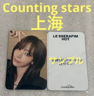 LE SSERAFIM HOT Counting stars 상하이 사쿠라