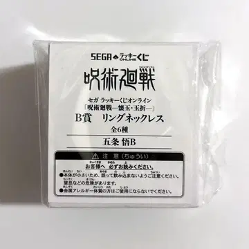 세가 럭키 쿠지 고죠 사토루