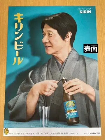 특대형 B2 사이즈 우치무라 테루요시 아마미 유키 기린 맥주 포스터