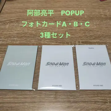 아베 료헤이 SnowMan 팝업 포토 카드 3종 세트