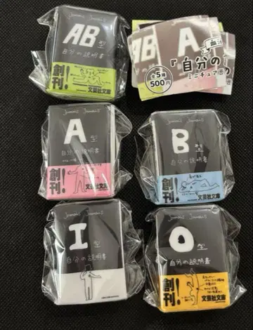 혈액형 [ 나의 설명서 ] 미니어처 콩책 키링 전 5종 세트