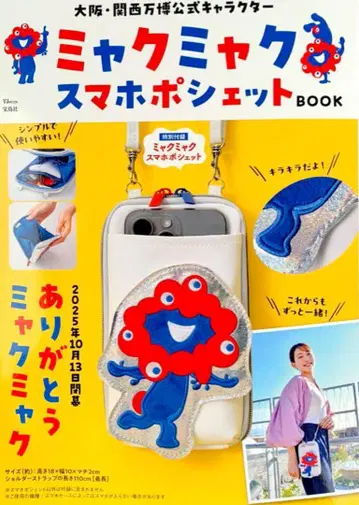 오사카, 간사이 만박 공식 캐릭터 얍얍 스마트폰 미니백 BOOK