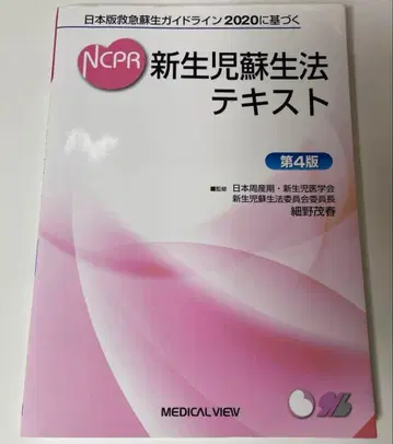 신생아 소생술 텍스트 제4판
