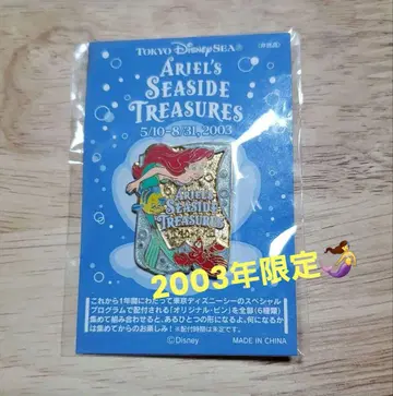 아리엘 핀 배지 2003년 한정판