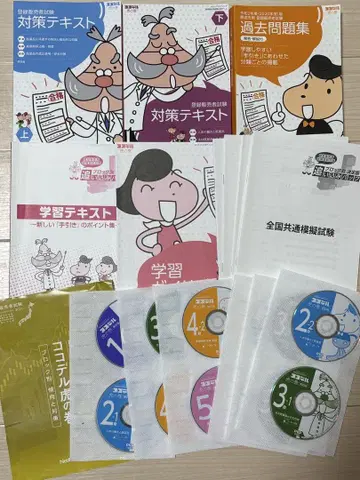 등록판매자 시험 코코델 대책 텍스트 과거 문제 DVD 포함