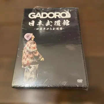 GADORO 일본 무도관 - 요조한에서 무도관 DVD