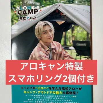 초특급 아로하 ALOHA'S CAMP 아로캔 스마트폰 링 포함