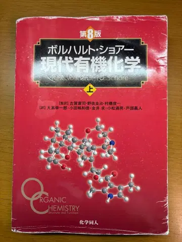 현대 유기화학 상하권 제8판