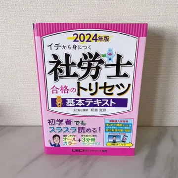 [ 미사용 ] 2024년판 사회보험노무사 합격의 비법 기본 텍스트