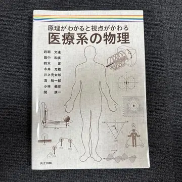원리를 알면 시점이 바뀐다 의료계 물리